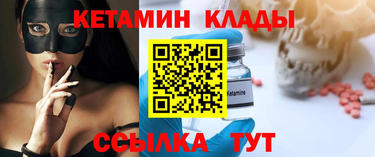 КЕТАМИН ketamine Хабаровск